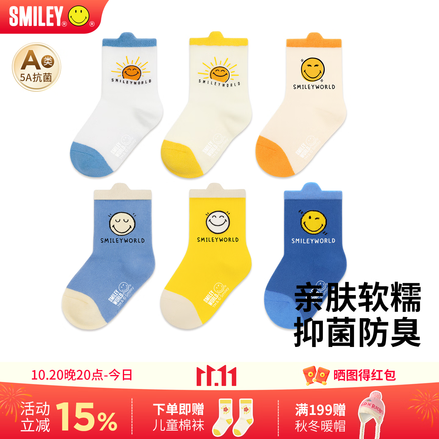 SMILEY法国笑脸儿童袜子女童棉袜男孩婴儿宝宝a类夏季薄6-12岁男孩新款 【赠3双到手6双】孔雀蓝+象牙白+雪纱白 1-3岁 (L) 脚长12-14cm 鞋码14-18