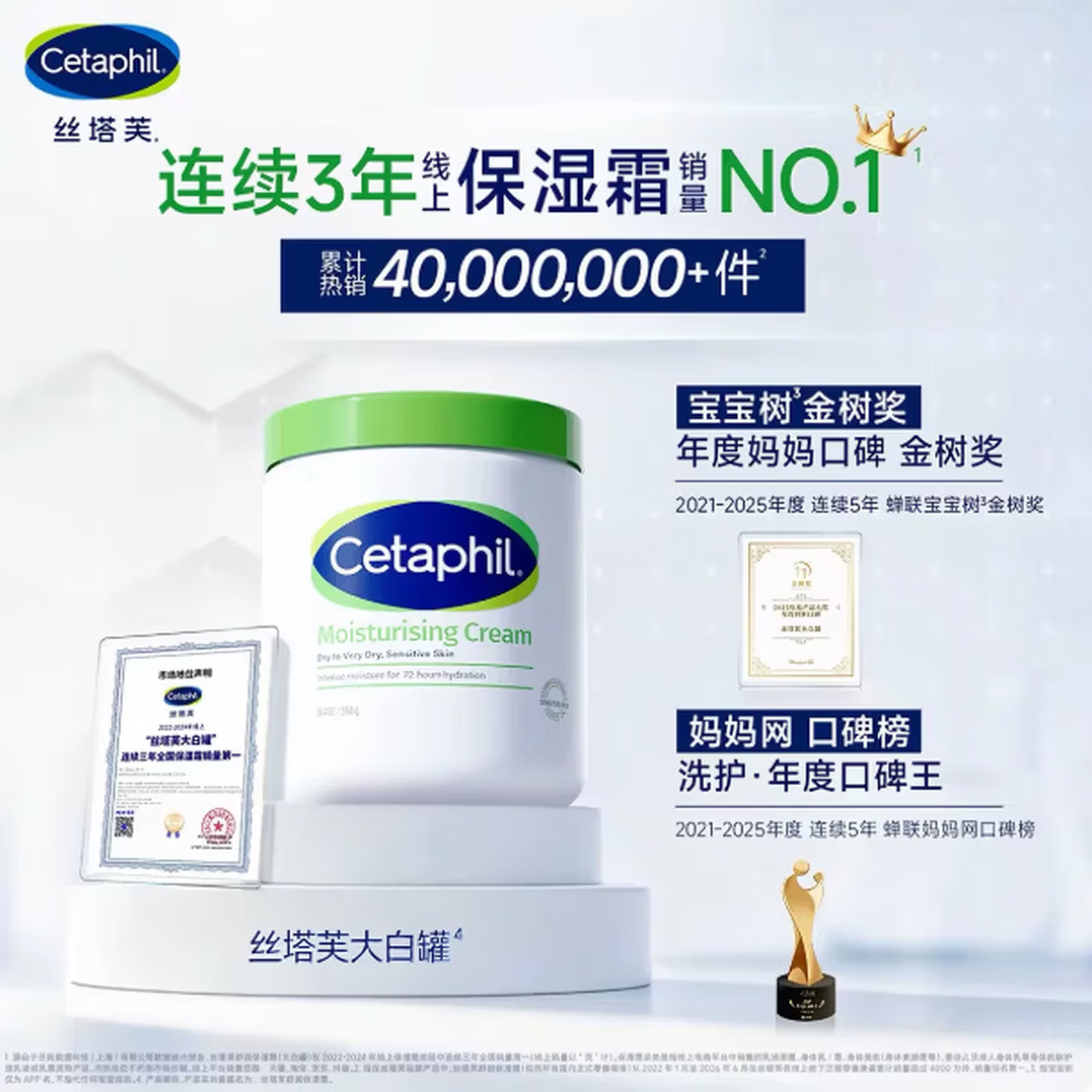 丝塔芙(Cetaphil)大白罐舒润保湿霜润肤身体乳补水滋润霜敏感肌适用润肤孕妇儿童 一瓶550g