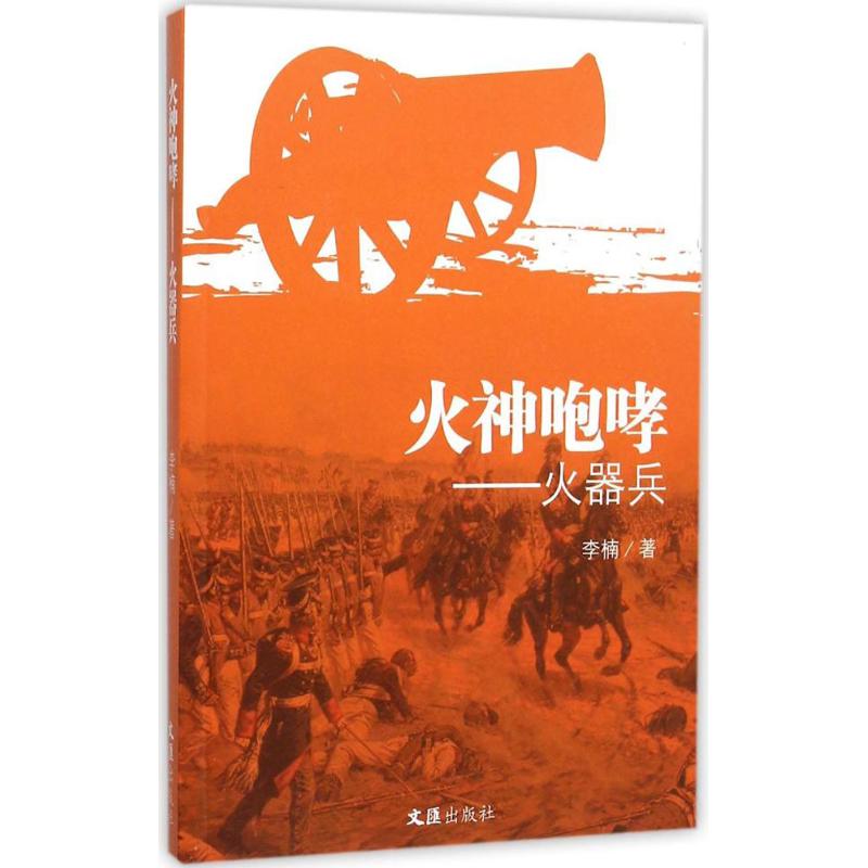 火神咆哮