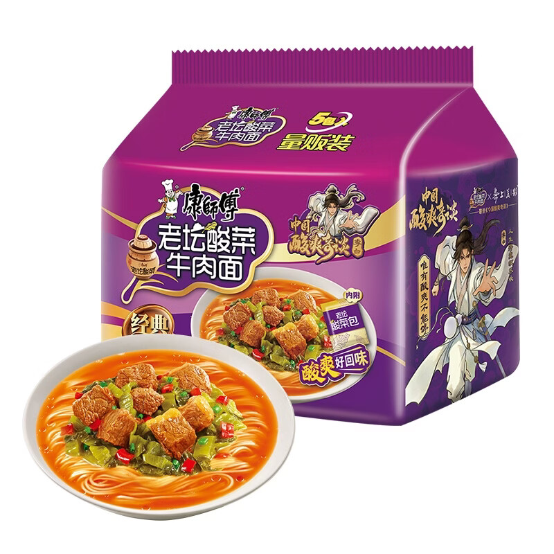 康师傅 方便面 经典老坛酸菜牛肉五连包117g*5 泡面袋装速食 方便食品
