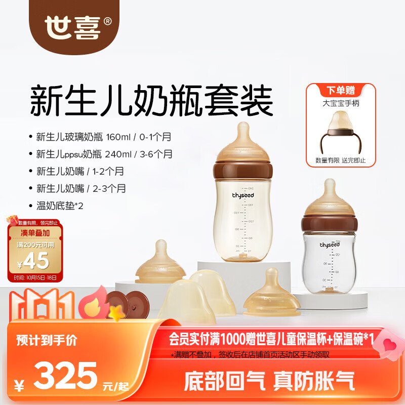世喜奶瓶组合玻璃160ml PPSU240ml 136.4元 - 86线报