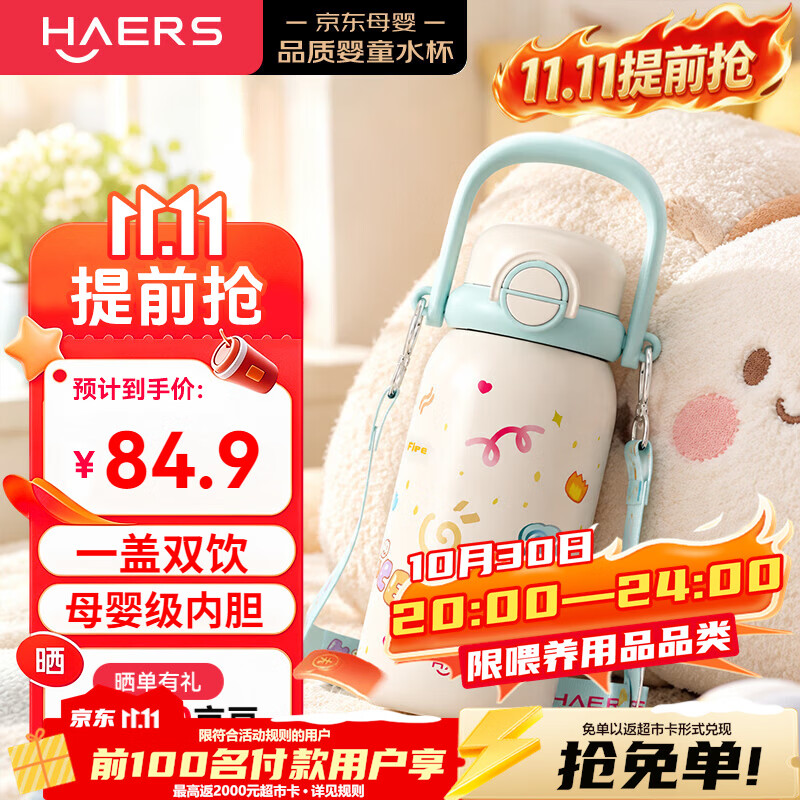哈尔斯（HAERS）儿童保温杯大容量吸管316L不锈钢800ML便携学生用高颜值青少年