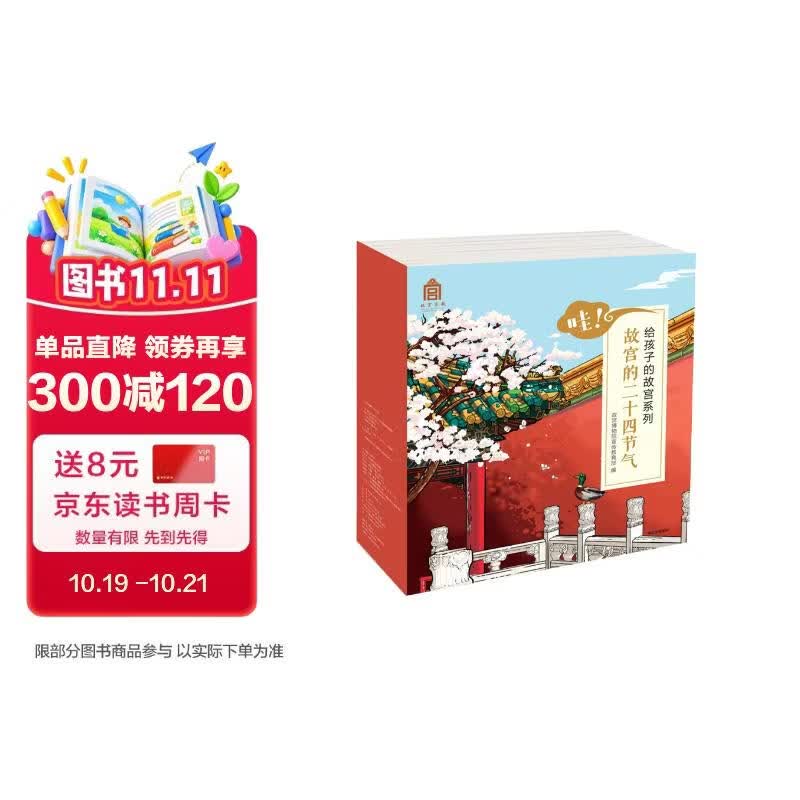 哇！故宫的二十四节气（套装全24册）【3-10岁】故宫里的传统文化绘本?故宫博物院