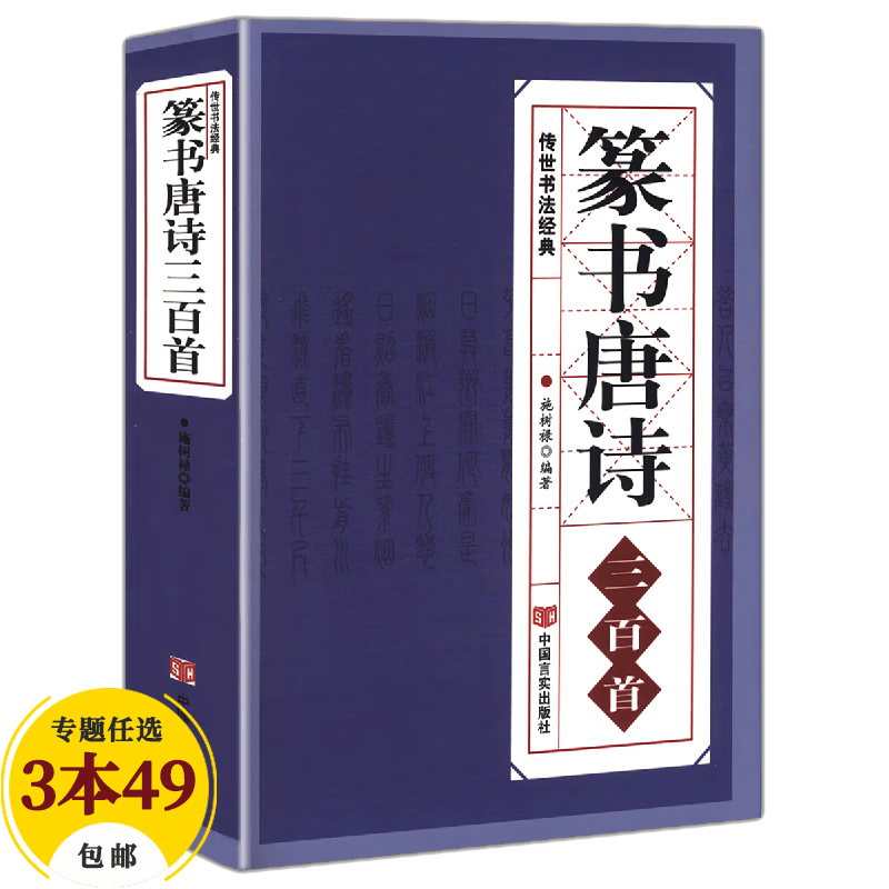 【包邮】名家行书楷书隶书篆书毛笔字练习书法名碑帖临摹拓本字帖教程大全集 篆书唐诗三百首使用感如何?