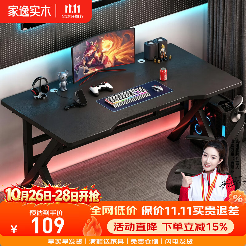 家逸电竞桌书桌电脑桌学习桌写字桌子办公桌 K型电竞桌120cm-黑色