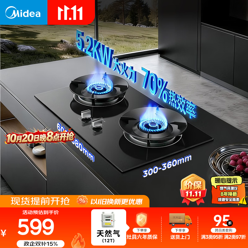 美的（Midea）【天然气】燃气灶 家用5.2kW猛火灶台嵌两用 70%热效率 JZT-A3