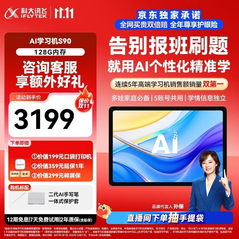 科大讯飞AI学习机S90 AI 1对1精准学 护眼学生平板 幼小初高全科学 AI答疑辅导 12.3英寸 6+128G