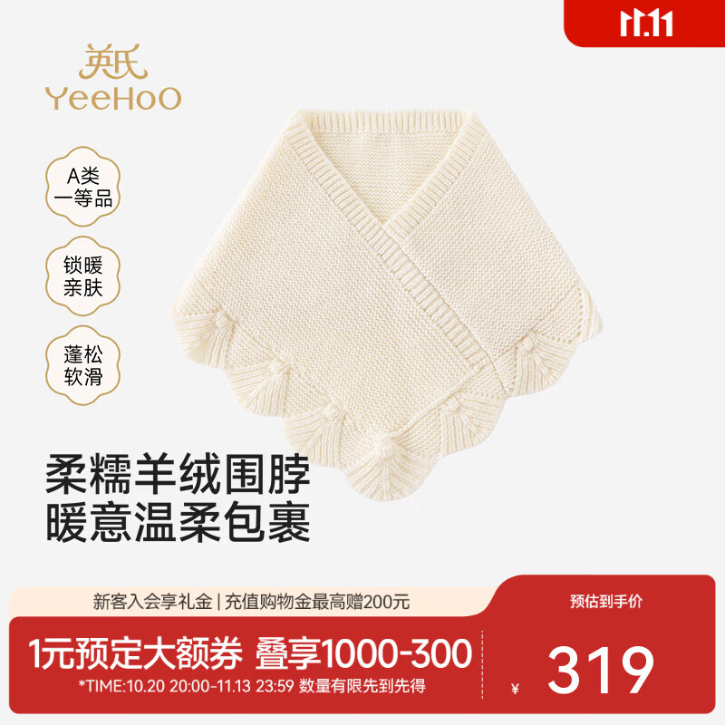 英氏（YEEHOO）【商场同款】儿童围巾秋冬新款女宝保暖围巾羊毛羊绒面料 椰奶白 23cmX26cm