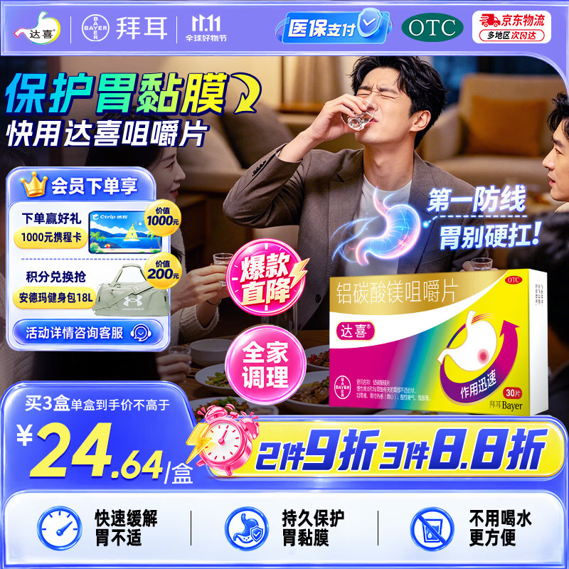 【原研药】拜耳达喜铝碳酸镁咀嚼片0.5g*30片*1盒慢性胃炎胃痛胃酸胃灼热烧心保护胃黏膜胃药消化系统用药OTC
