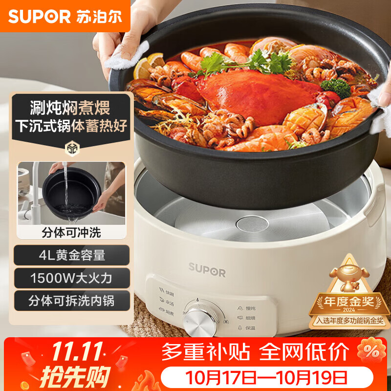苏泊尔（SUPOR）电火锅 分体式电煮锅 火锅专用锅 家用多功能涮肉打火锅 4L电热锅多用途锅 H28YK857