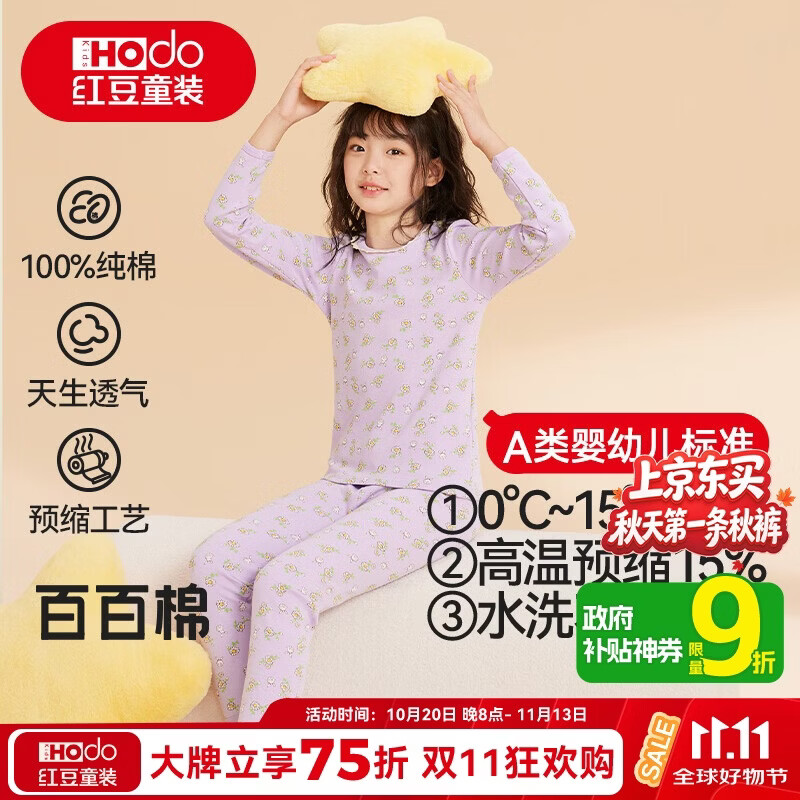 红豆儿童纯棉内衣套装男女童秋衣秋裤秋冬保暖低领棉毛衫M1170浅紫130