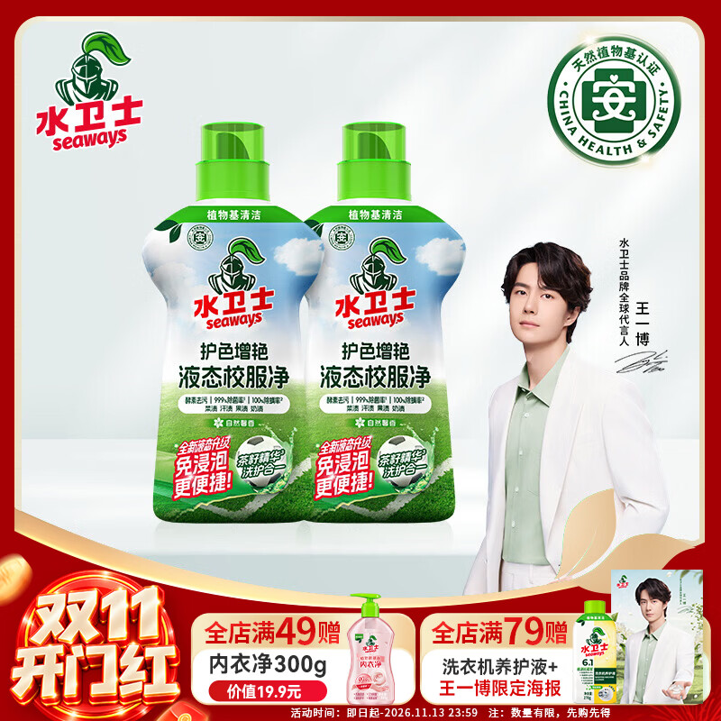 水卫士液态校服净1kg*2瓶 29.88元 - 美泡泡