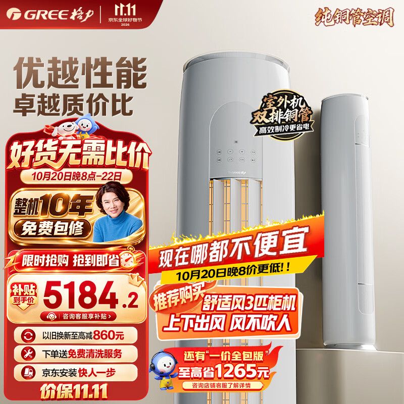 格力天仪3匹变频 5184元 - 线报酷