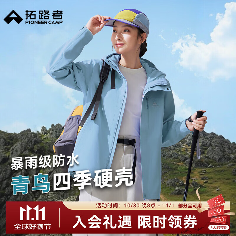 拓路者【青鸟】冲锋衣硬壳女三合一户外防风防水外套登山服男透气夹克 冰川蓝丨抓绒两件套 M