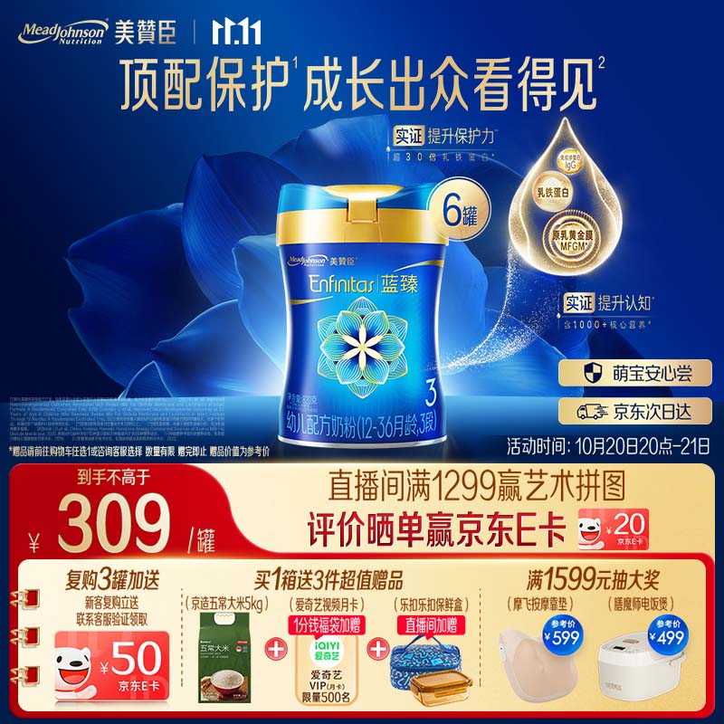 美赞臣蓝臻 幼儿配方奶粉 3段（12-36月）820g*6罐 乳铁蛋白