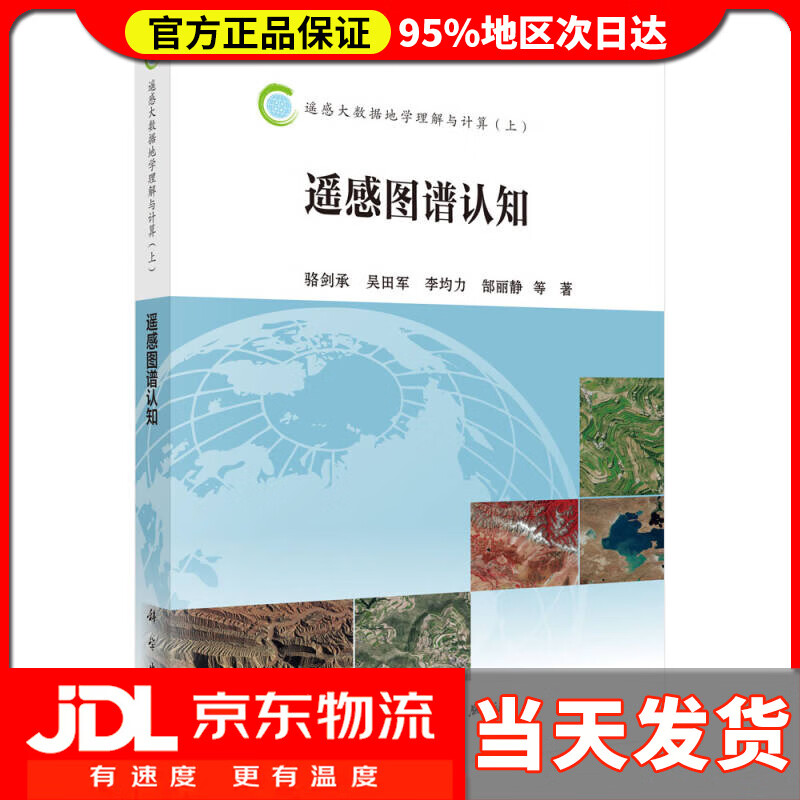 遥感图谱认知