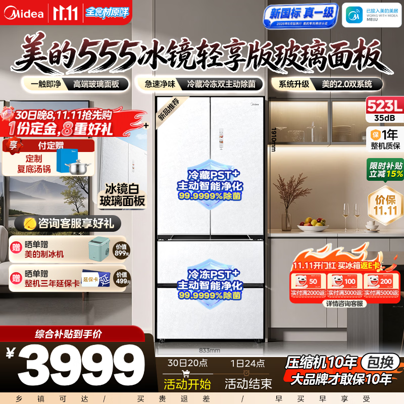 美的（Midea）法式523L四开门家用冰箱冰镜系列555轻享版嵌入全食材原鲜新国标真一级以旧换新国家补贴  【新国标真一级】｜美的冰镜系列555轻享版｜白