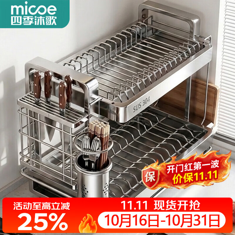 四季沐歌（MICOE）厨房碗碟架置物架304不锈钢碗架收纳架沥水筷子筒碗架碗盘收纳盒 【304不锈钢】双层45cm全配-刀筷架+砧板架