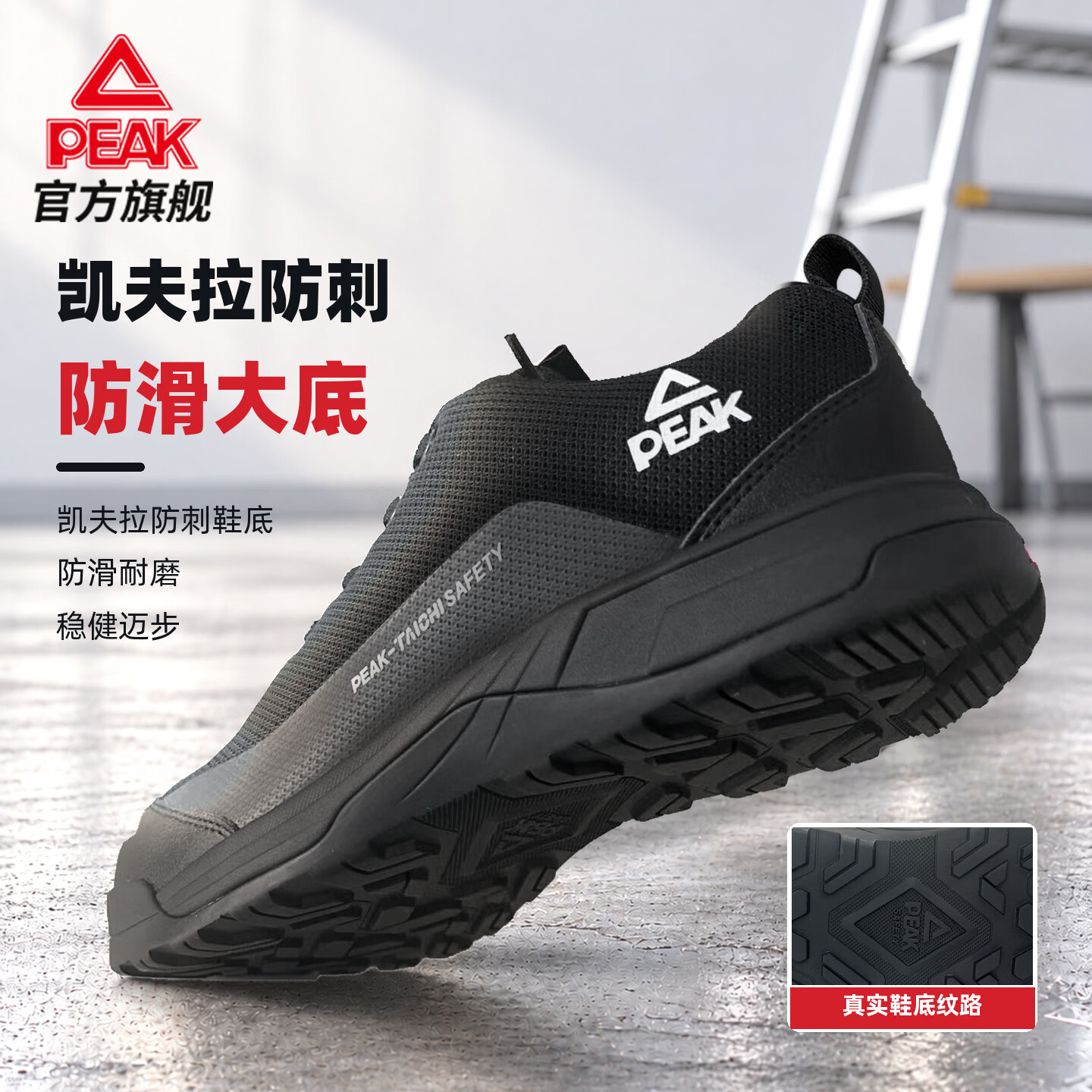 匹克(PEAK)态极劳保鞋防砸防刺穿绝缘轻便透气软底耐磨防滑防泼水防滑安全鞋 黑灰色(电工绝缘/防砸/防刺穿/防滑) 45