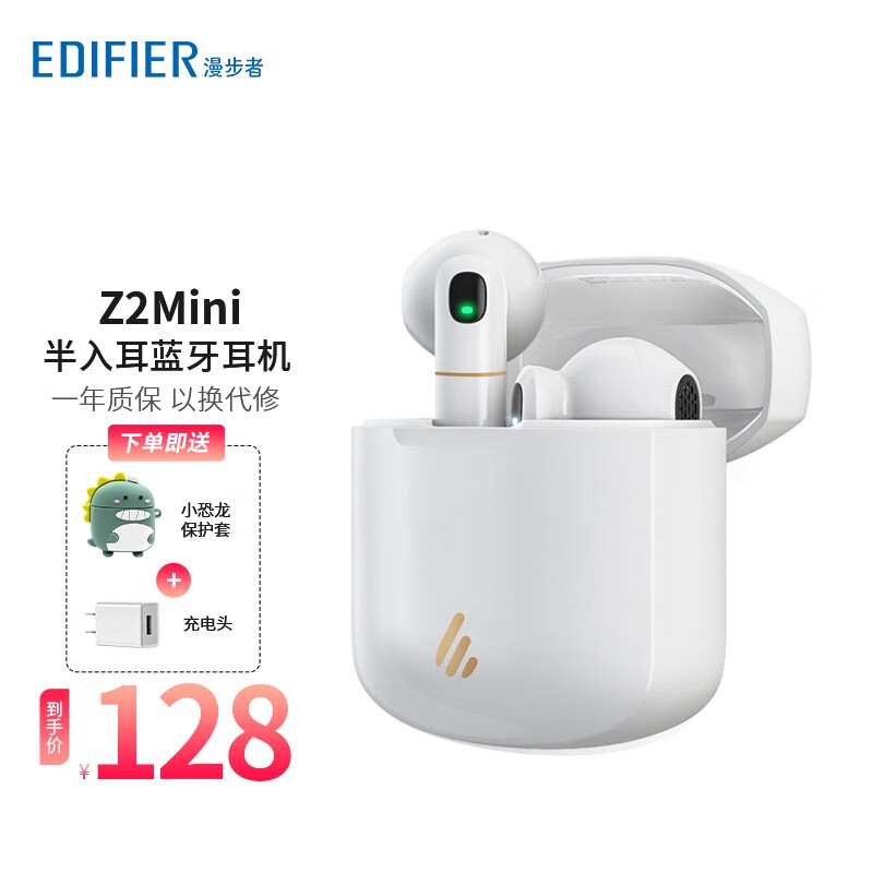 漫步者（EDIFIER） z2mini 真无线蓝牙耳机 半入耳耳机 游戏耳机 适用于苹果安卓耳机 极狐白+恐龙保护套高性价比高么？