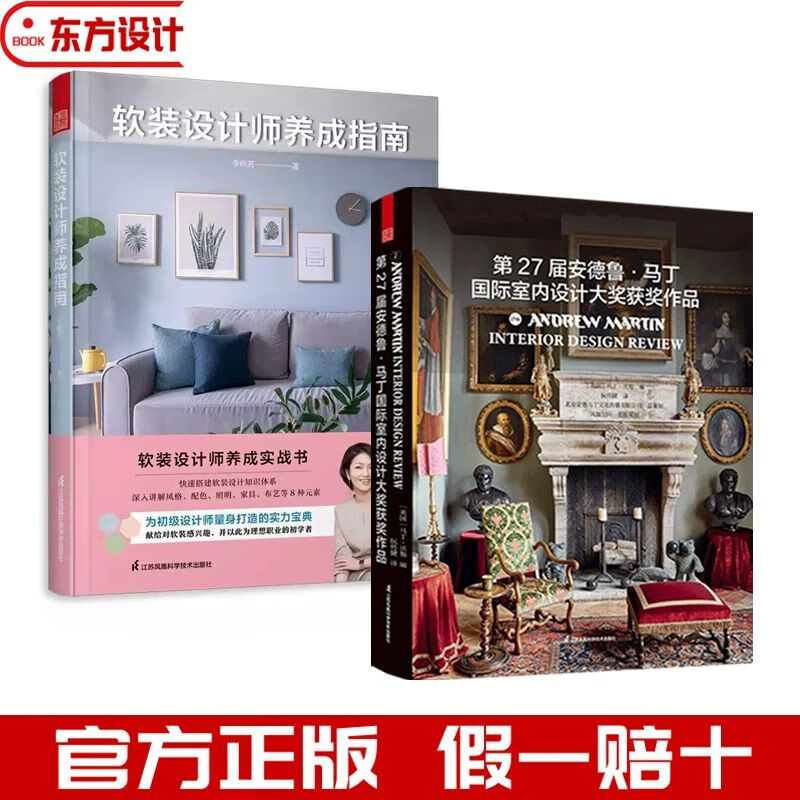 第27届安德鲁马丁室内设计大奖获奖作品 软装设计师养成指南 第27届