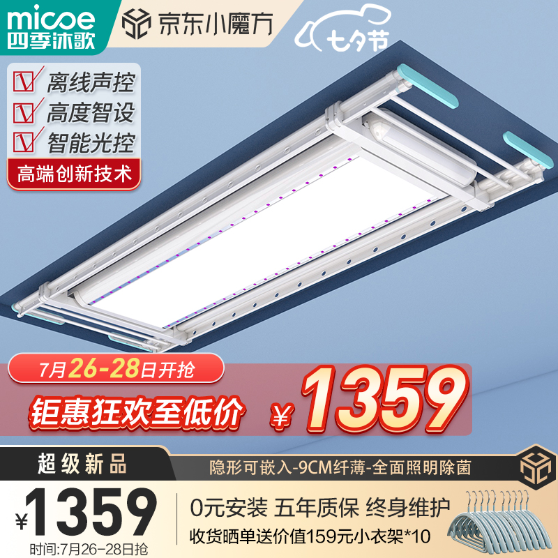 真实剖析【四季沐歌（MICOE）智能晾衣架】质量好吗？入手怎么样？深度剖析优缺点