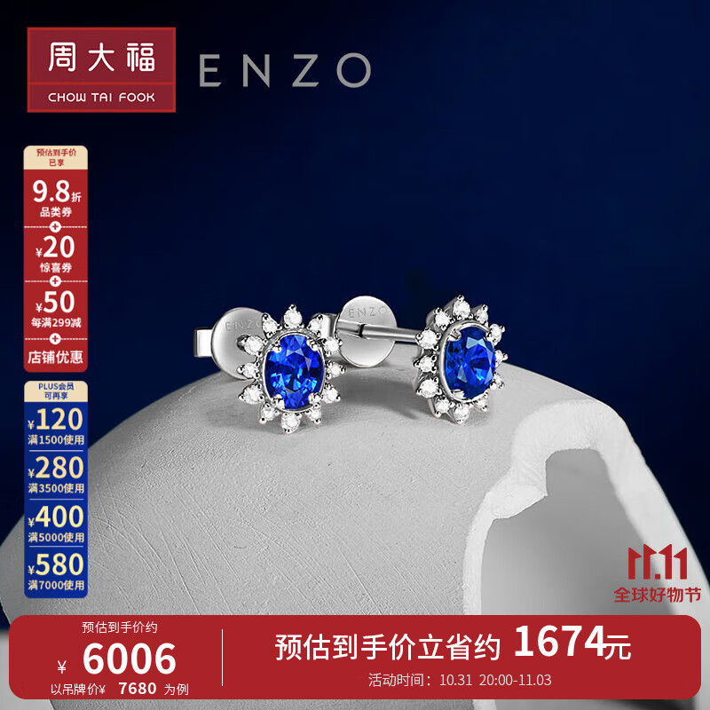 周大福 ENZO雪花系列18K金蓝宝石钻石耳钉女 EZV8494 ￥7680属于什么档次？
