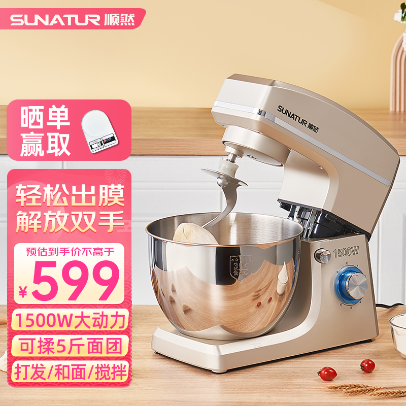 顺然 和面机商用 全自动搅拌肉馅多功能打鲜奶油机大功率1500W打蛋器 8升大容量搅面揉面厨师机 8升基础款-一次可揉5斤面团