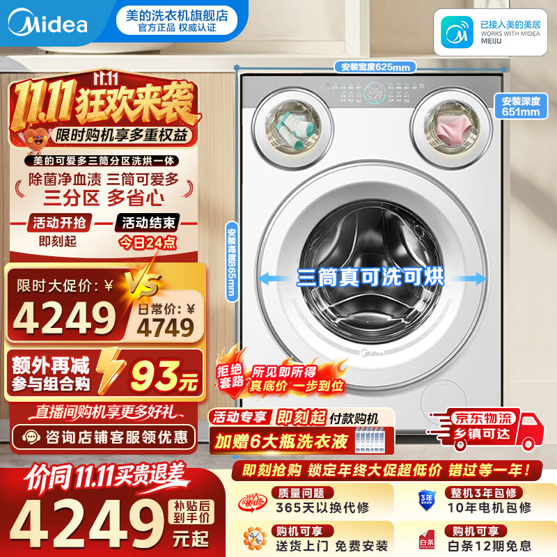 美的洗衣机 4643元 - 86线报