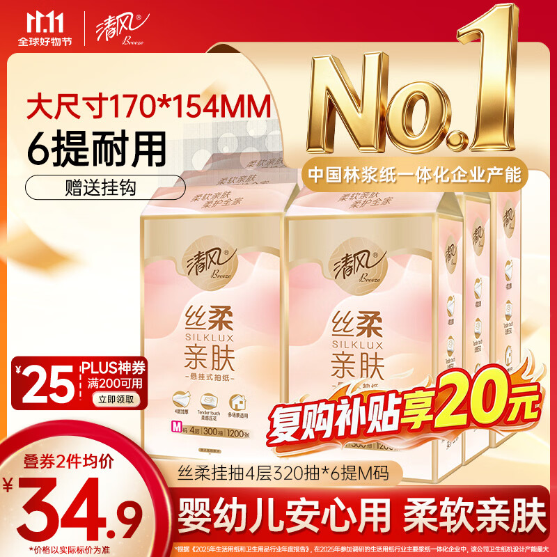 清风悬挂式抽纸 丝柔挂抽4层300抽*6提M码 纸巾抽纸擦手纸整箱卫生纸