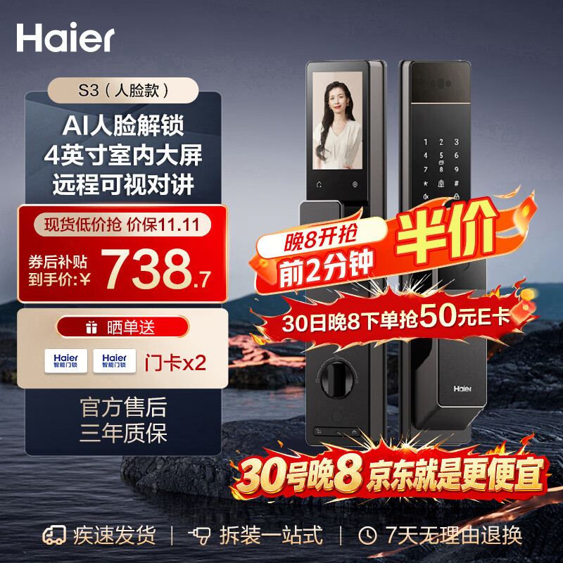海尔（Haier）京东集采JC系列S3智能门锁人脸识别指纹锁密码锁智能锁带猫眼大屏