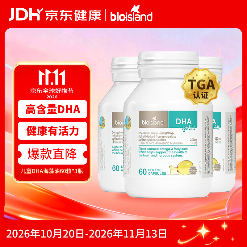 Bio Island佰澳朗德 婴幼儿童DHA海藻油胶囊 60粒*3瓶 澳洲进口