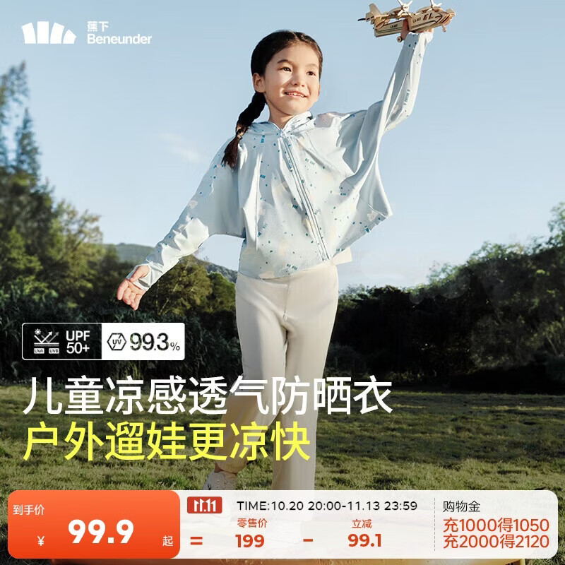 蕉下（beneunder）儿童防晒衣防晒服外套男女童凉感透气速干防晒AL11124云朵漫游120