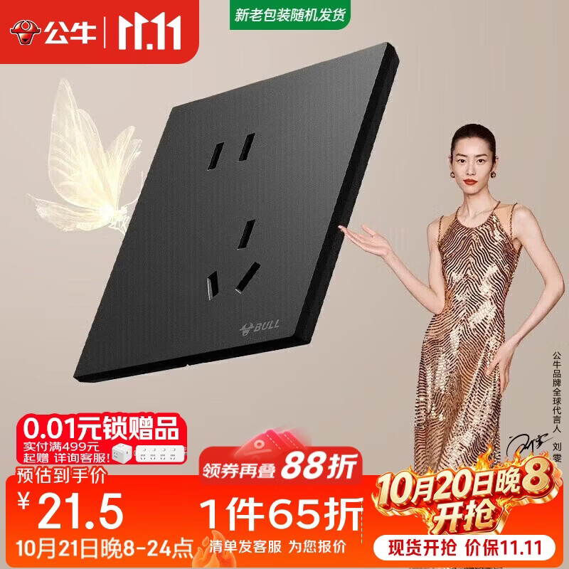 公牛（BULL）开关插座 G57超薄蝶翼系列10A斜五孔插座大面板G57Z223A墨云灰
