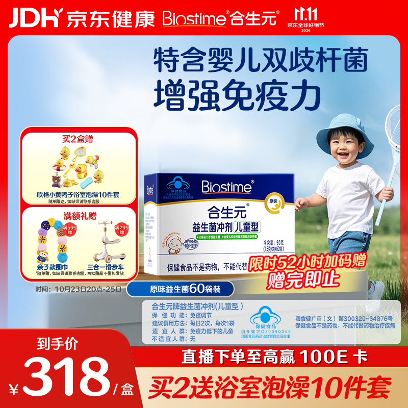 合生元(BIOSTIME)益生菌婴幼儿儿童 原味小蓝帽 调理肠胃脾胃虚弱增强免疫力