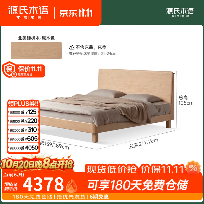 源氏木语实木床现代简约双人床卧室大床多功能夜光床硬枫木大板床 【7】实木床Y32BB0000 1.8*2.0m 山毛榉加密铺板
