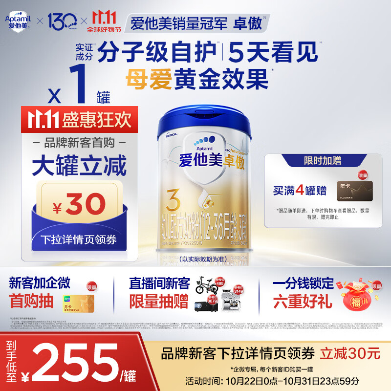 爱他美卓傲幼儿配方奶粉 3段(12-36个月) 800g*1罐 益生元