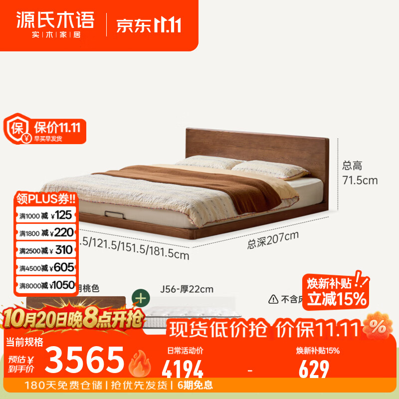 源氏木语实木床现代简约胡桃色大板床卧室橡木榻榻米床家用地台床 【8】有床头地台床+J56床垫 1.5*2m