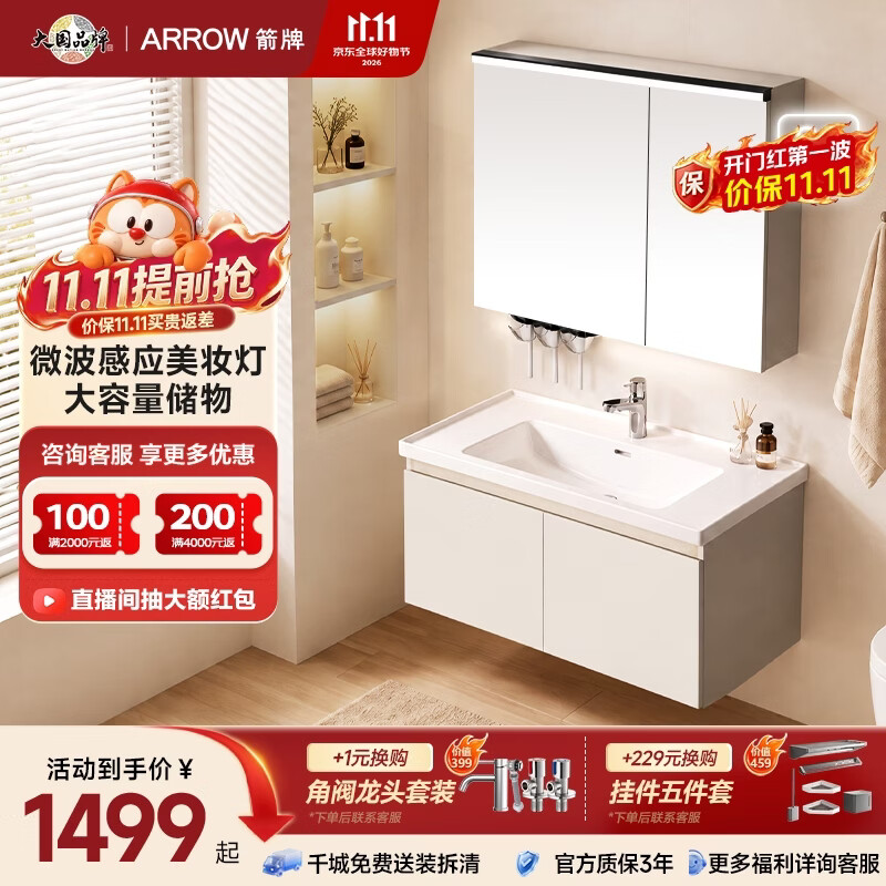 箭牌（ARROW）浴室柜自由5.0陶瓷一体盆2026新款卫生间洗手盆洗脸盆柜组合一体 自由5.0【智能款】+牙刷架 80cm