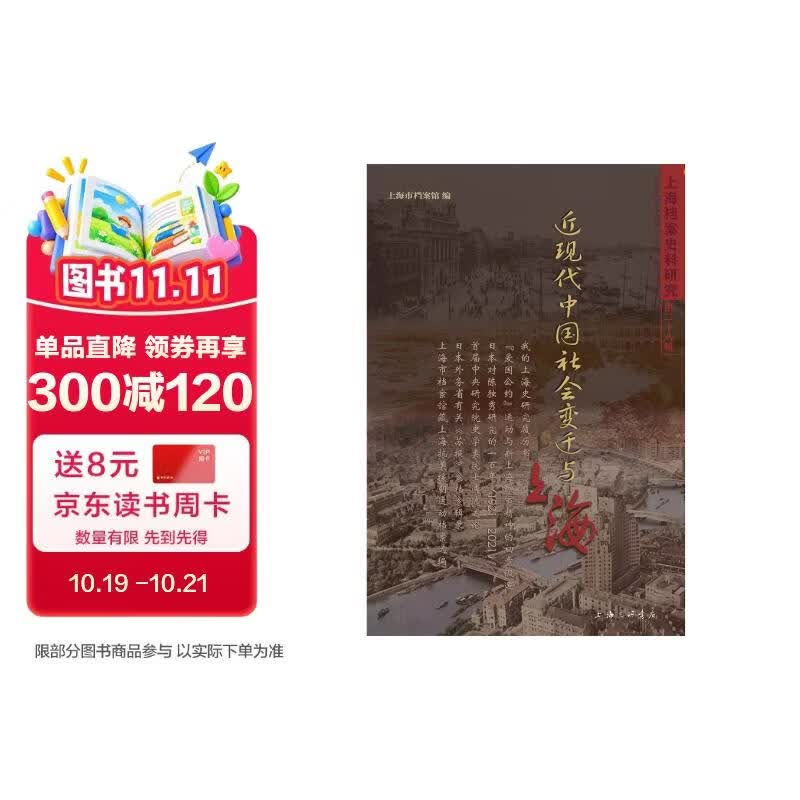 上海档案史料研究（第二十八辑）