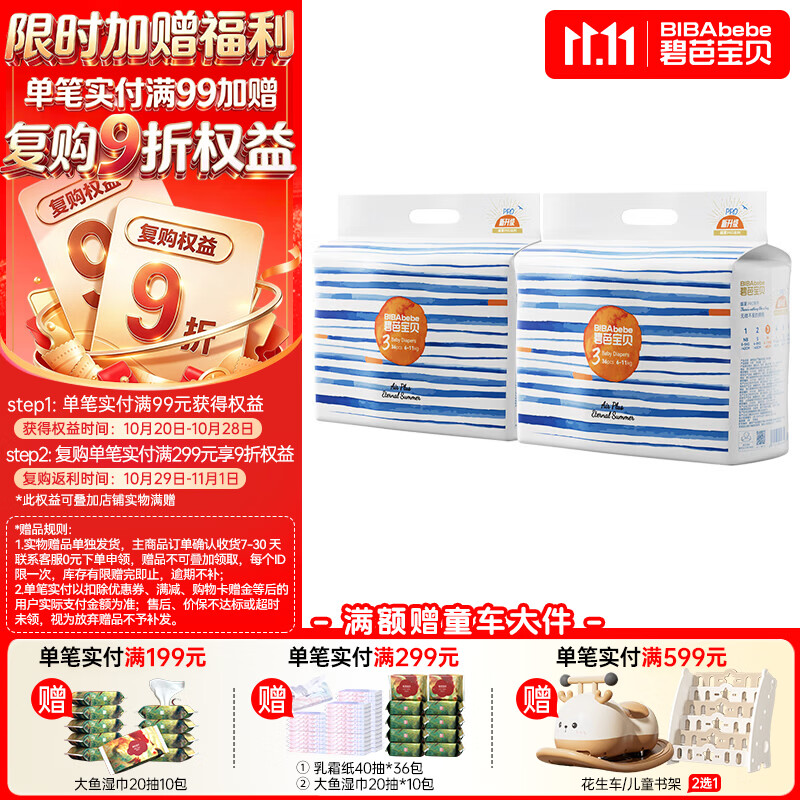 碧芭宝贝【未检测出甲酰胺】盛夏Pro系列纸尿裤 尿不湿超薄款纸尿片 纸尿裤M36*2包(6-11kg) 京东折扣/优惠券
