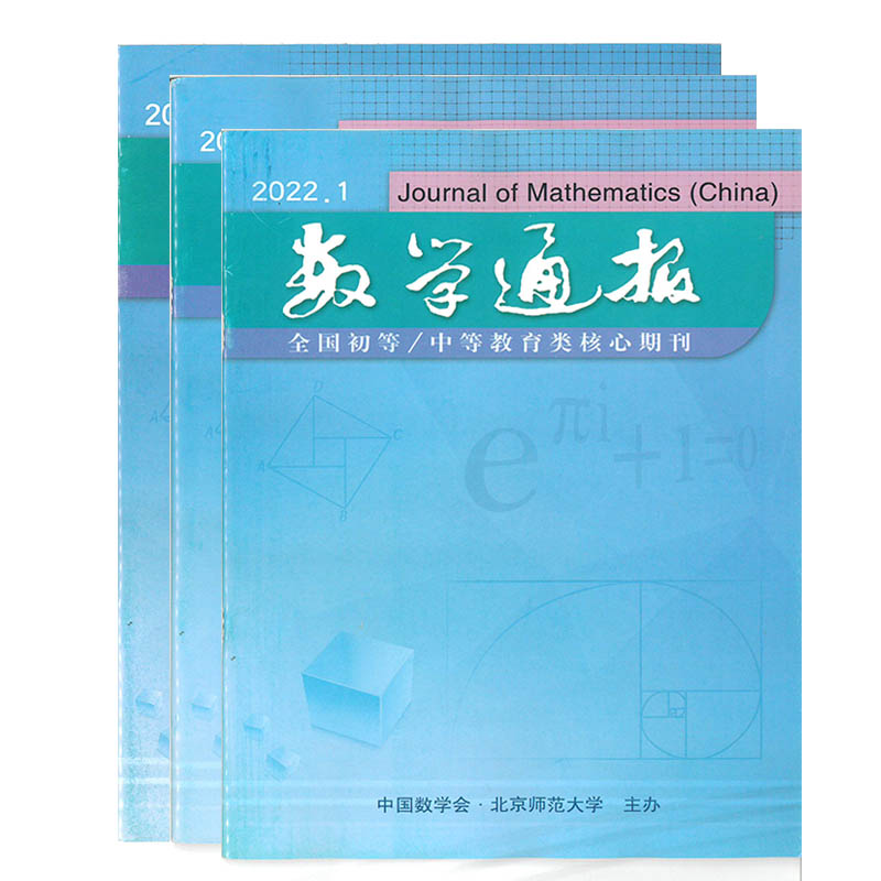 数学通报杂志2022年1-12期中学数学