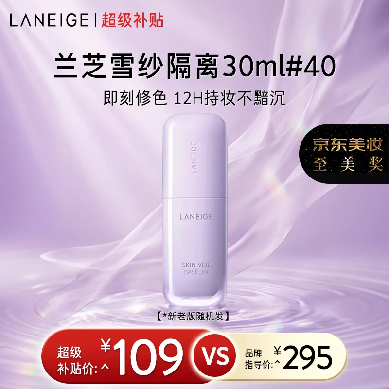 兰芝雪纱丝柔隔离霜妆前乳防晒遮瑕30ml#40紫色官方正品生日礼物