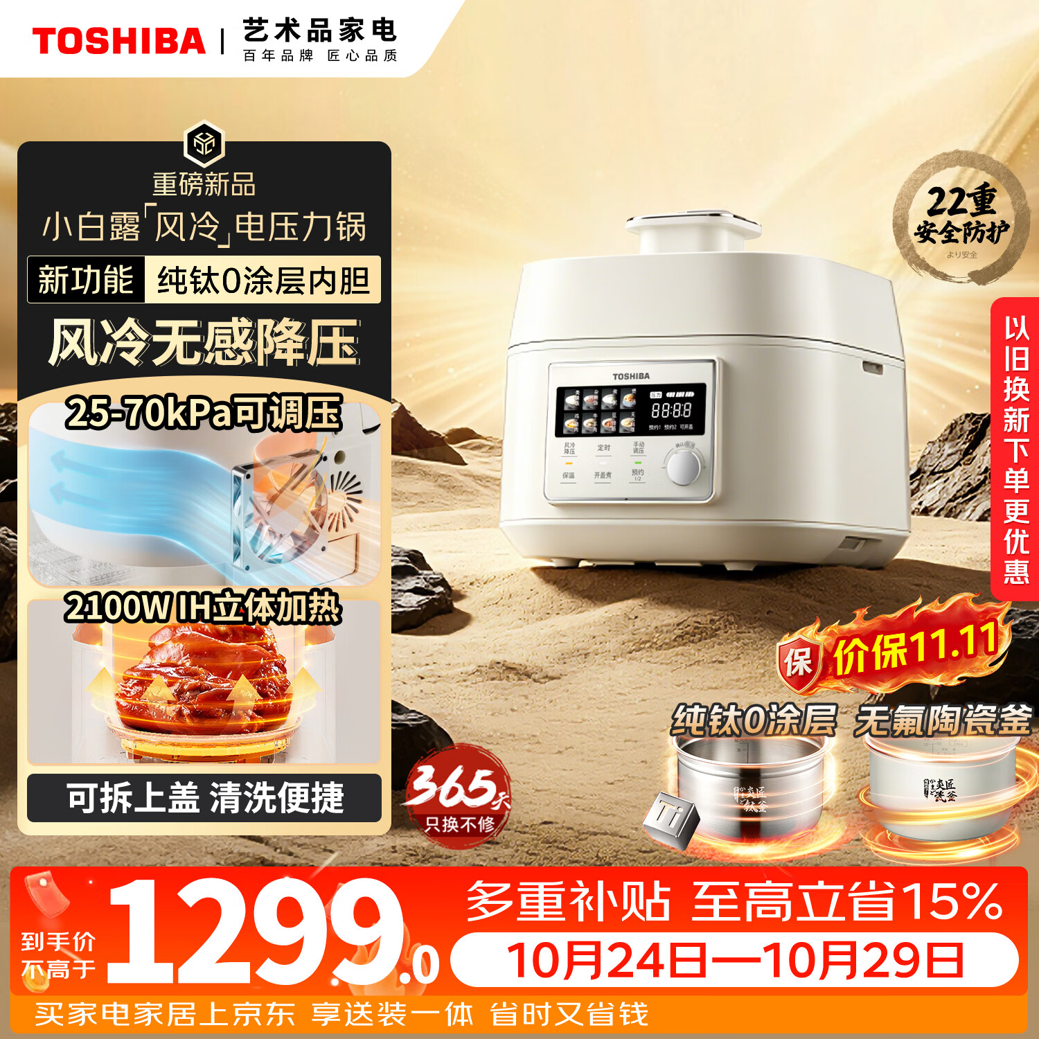 东芝（TOSHIBA）【旗舰新品】小白露风冷电压力锅 5L 4-8人高压锅家用IH锁鲜0排气 纯钛0涂层+陶瓷双胆PC-50MXVC