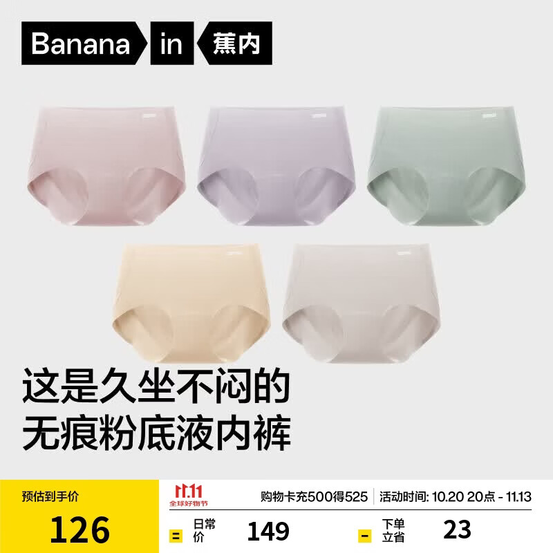 蕉内银皮308P女士内裤10A抗菌无痕隐形纯棉里贴瑜伽运动防夹臀三角5件