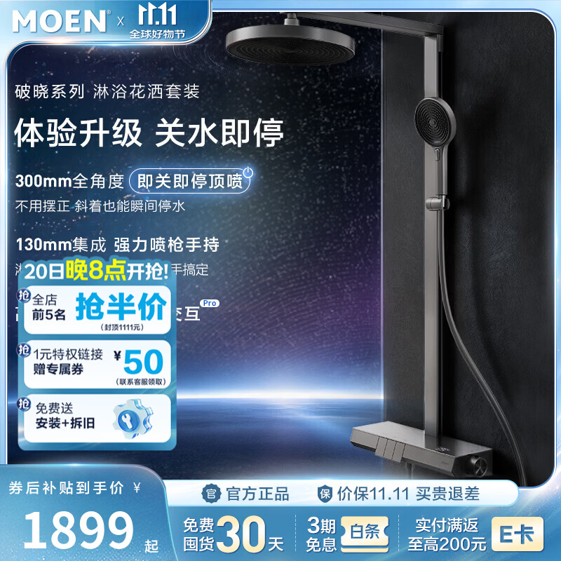 摩恩（MOEN）【新品上市】破晓家族数显置物台恒温花洒近墙安装高颜值顶喷花洒 破晓-Pro恒温关水即停数显置物台花洒