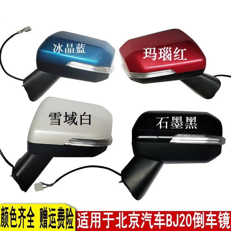 适用北京BJ20倒车镜总成 北汽bj20后视镜左右观后镜带折叠反光镜 【玛瑙红】主驾驶 左边 五根线使用感如何?