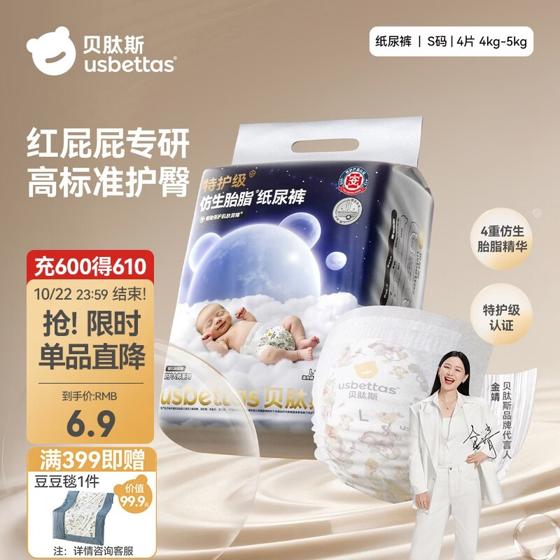 贝肽斯仿生胎脂护臀纸尿裤男女宝宝尿不湿透气S码4片装 2.95元 - 美泡泡