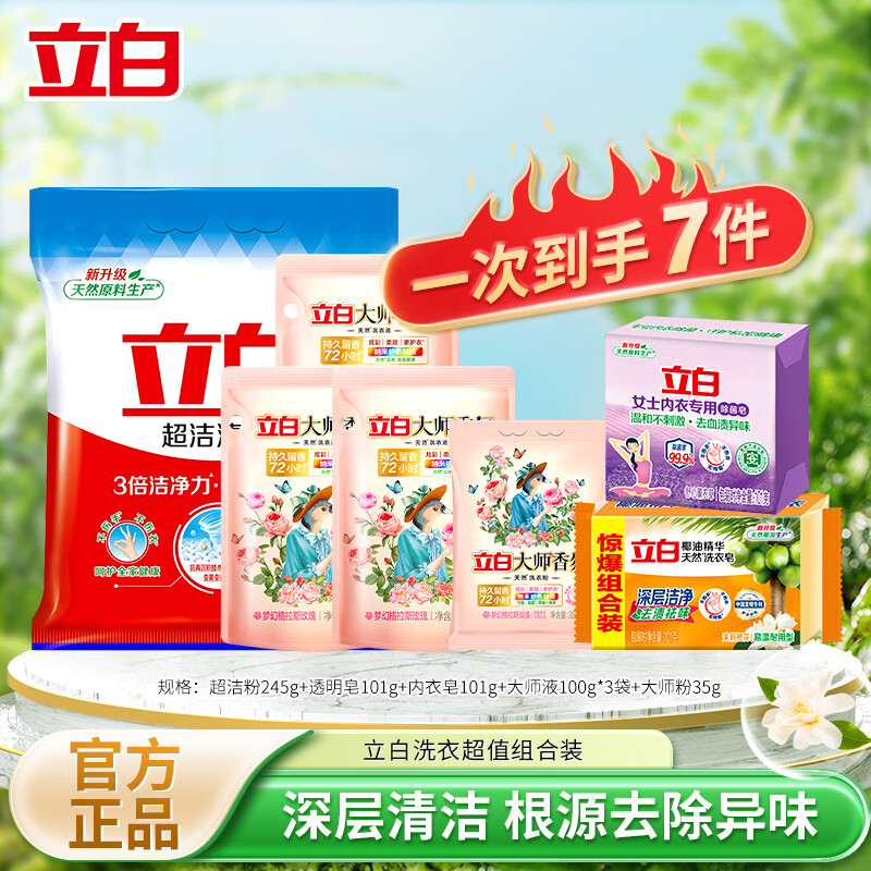 立白大师香氛洗衣液玫瑰花香深层洁净护色持久留香72小时低泡易漂洗 立白大师香氛7件套