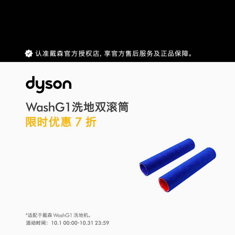戴森（DYSON）洗地机配件 WashG1洗地双滚筒 【滚刷】